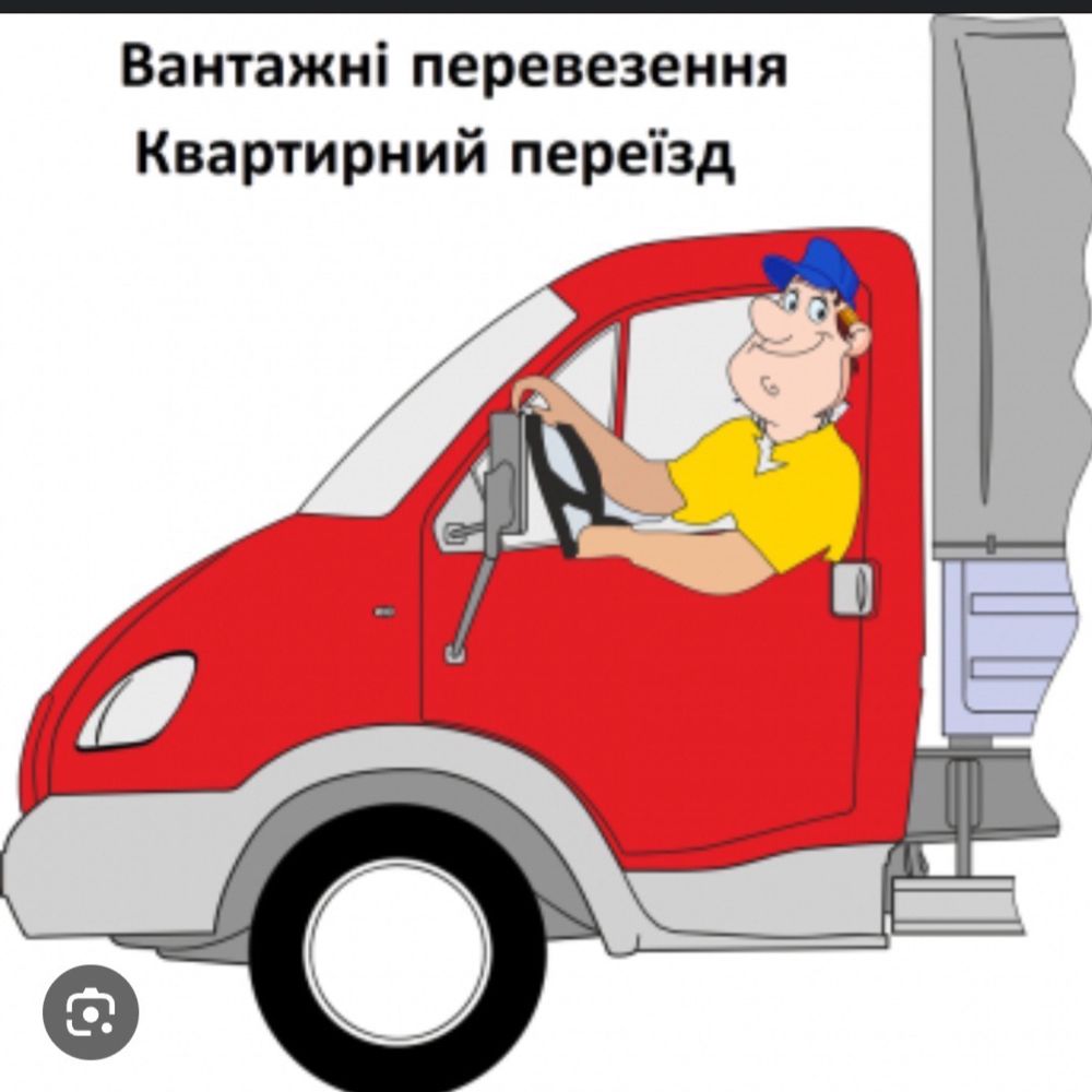 Вантажні перевезення