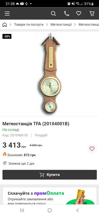 Метеостанція  нова