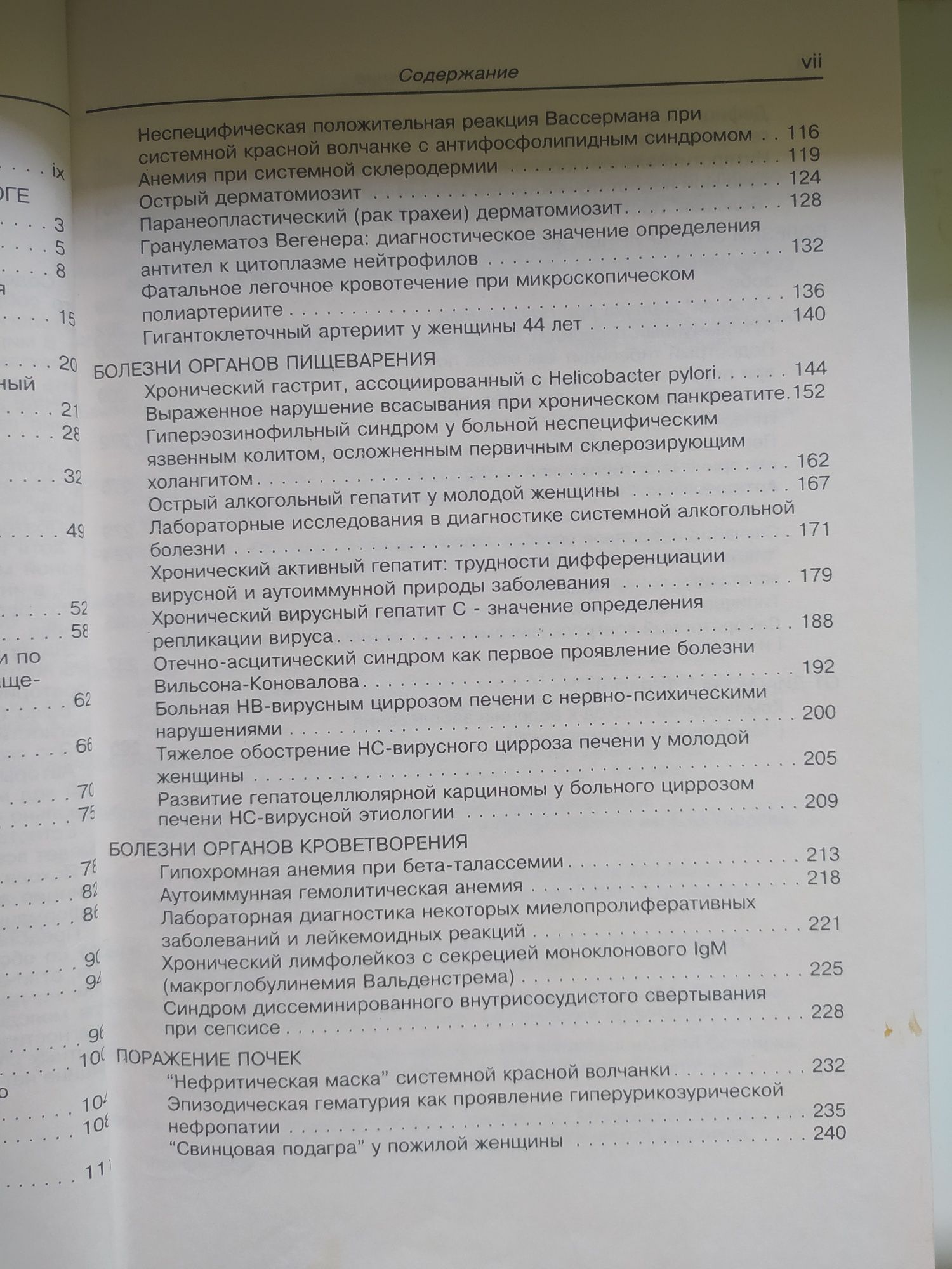 Клиническая диагностика / Лабораторная диагностика / Терапия.
