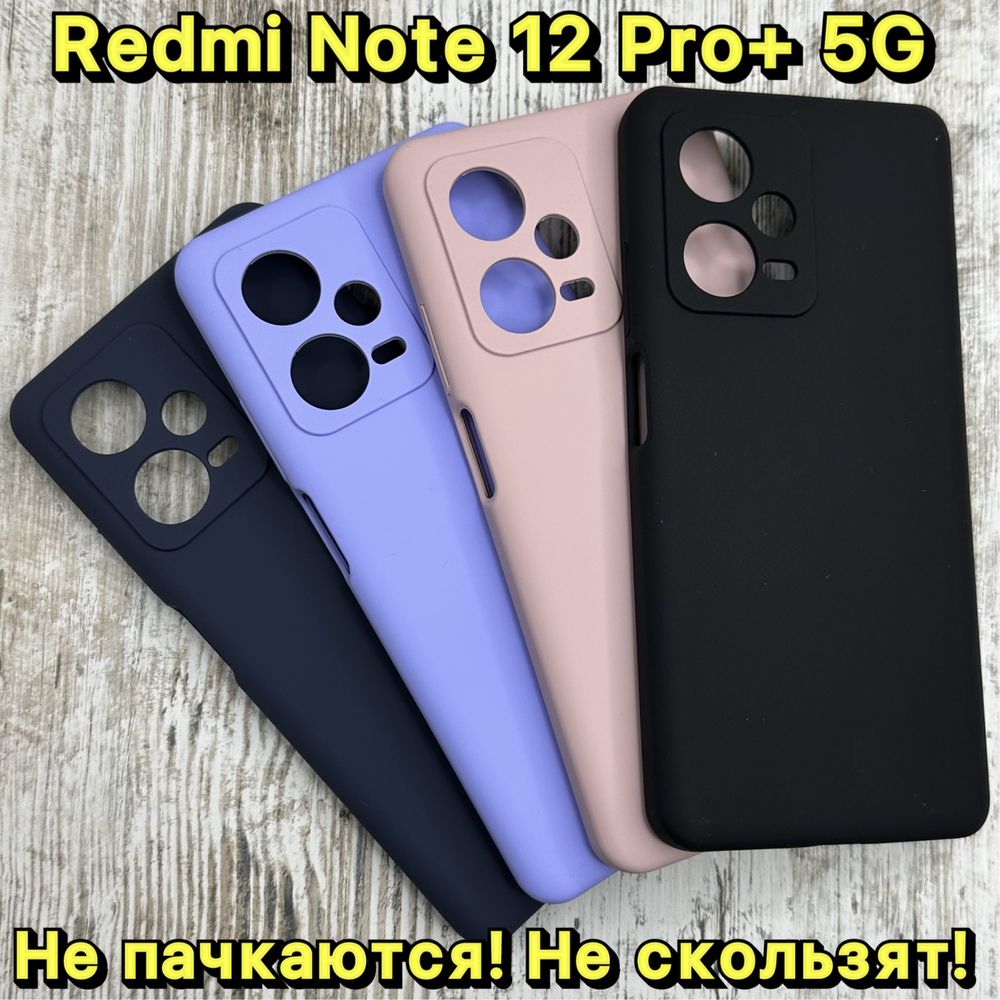 Не пачкаются! Чехол софттач Silicone Case на Redmi Note 12 Pro+ 5G