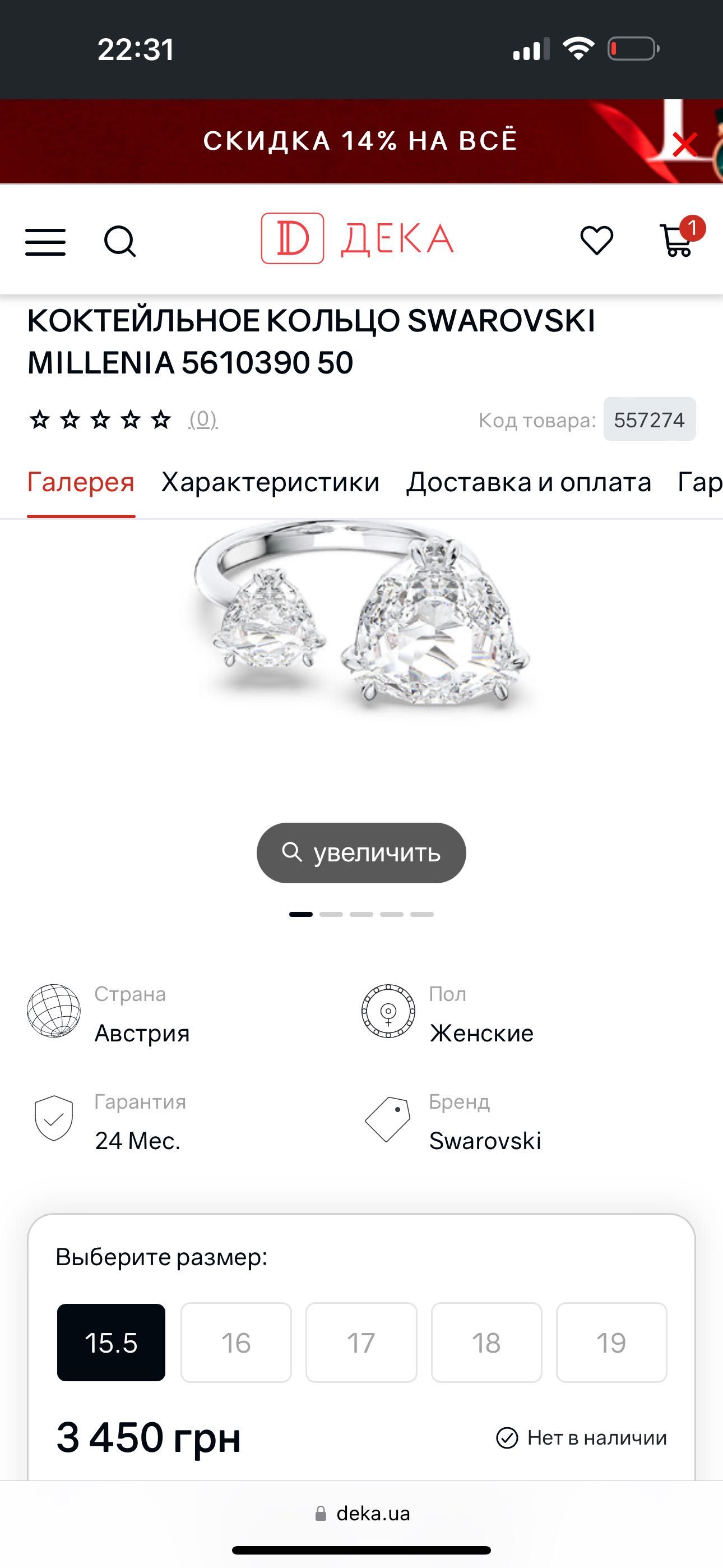 Перстень Swarovski millenia