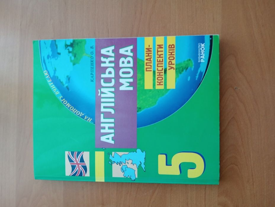 Англійська мова (плани-конспекти уроків)