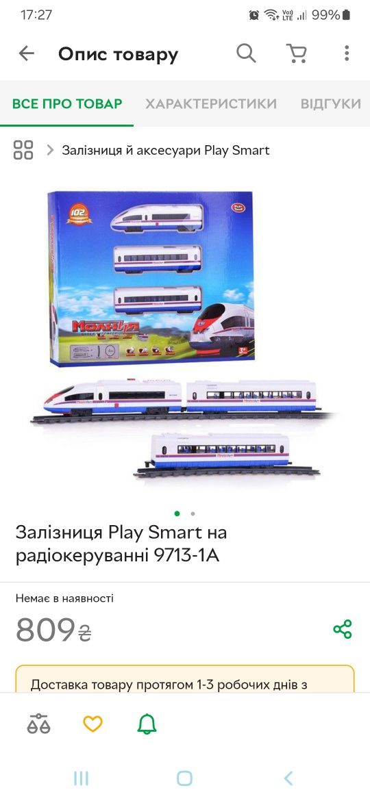 Потяг, залізниця