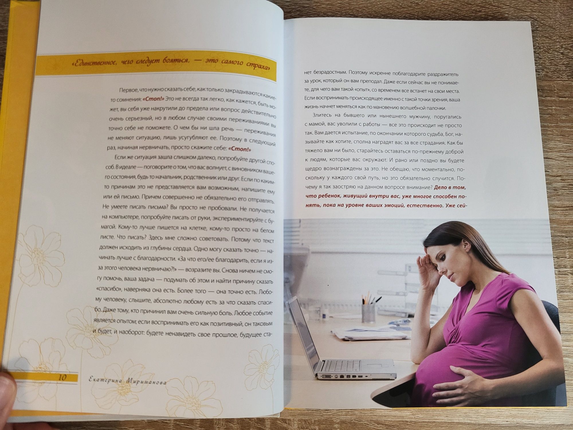 Продам книгу Екатерина Мириманова. Система минус 60 для будущих мам