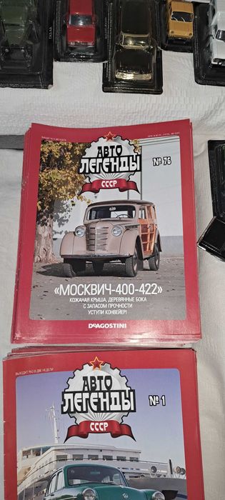 Журнали з серії ЛЕГЕНДИ СССР 1:43