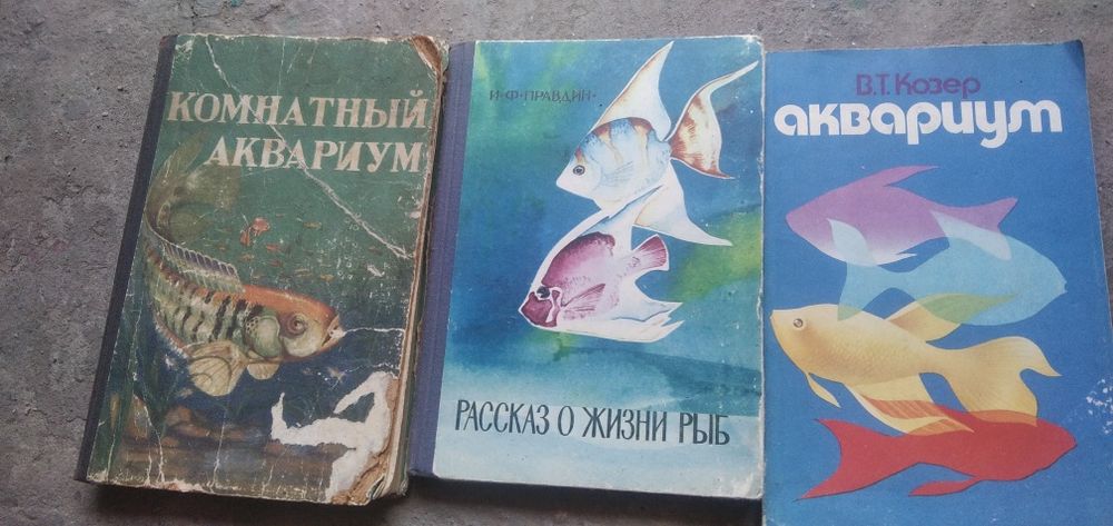 Книга Аквариумные рыбки, растения аквариум