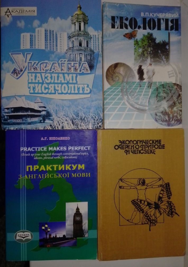 Підручники для учнів,абітурієнтів,студентів