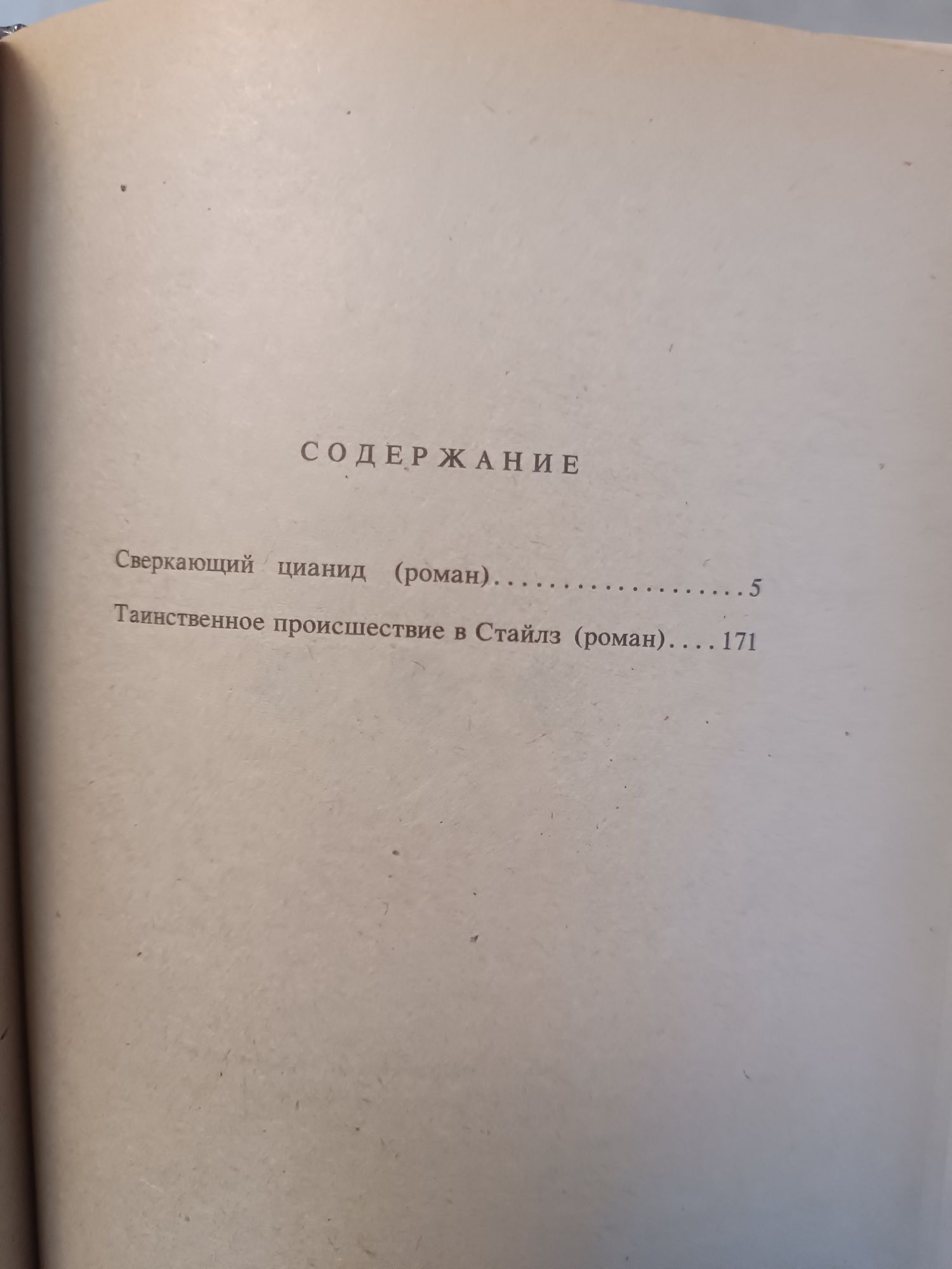 Книги Агата Крісті