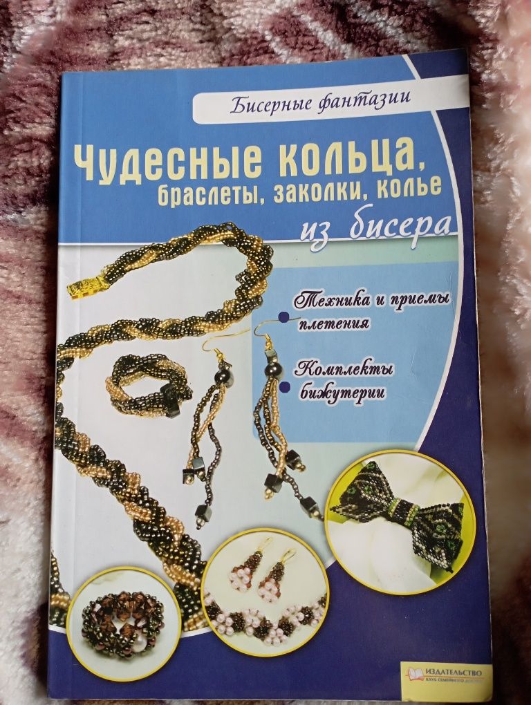 Книги по Бисероплитению