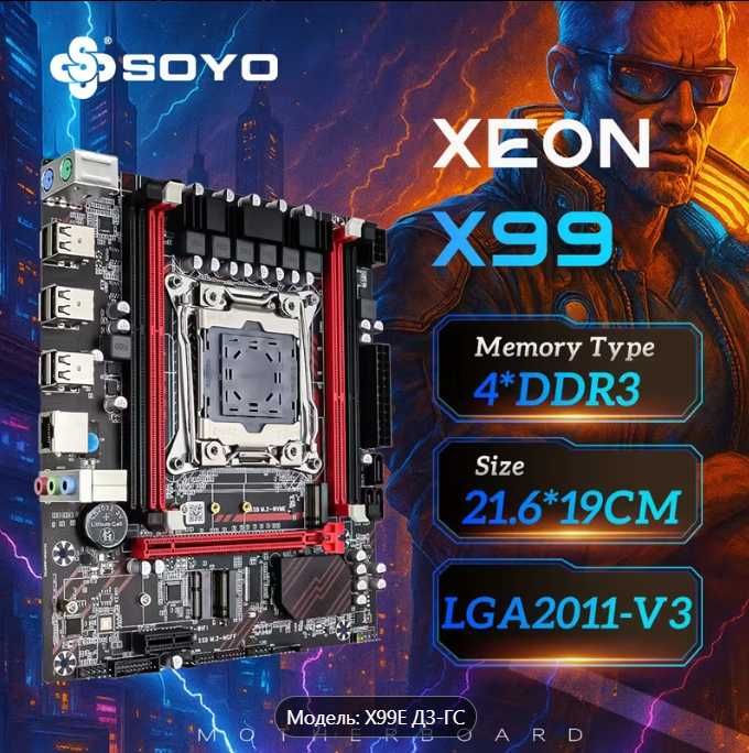 Материнська плата Soyo X99 DDR3 + процесор Xeon 2670v3