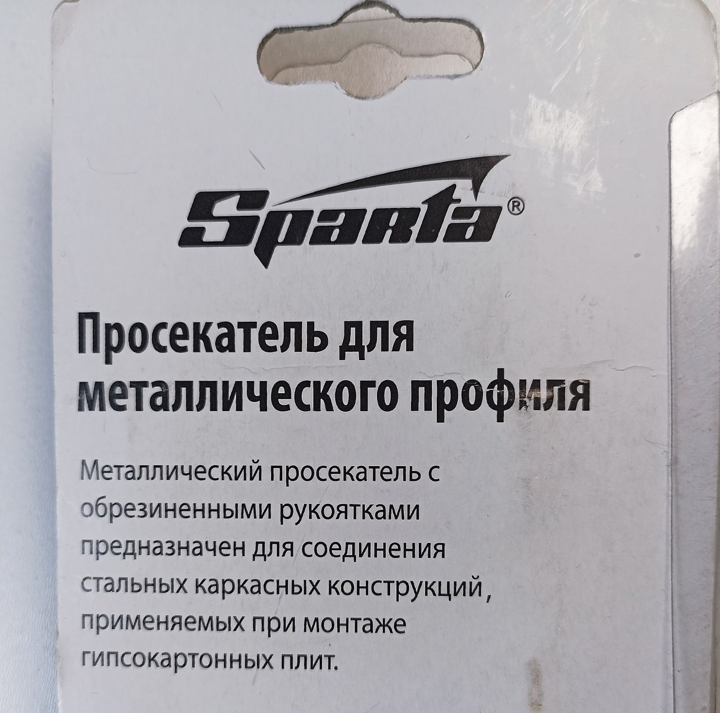 Просекатель для металлического профиля.