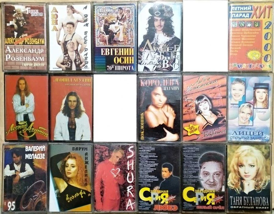 Аудиокассеты разных исполнителей