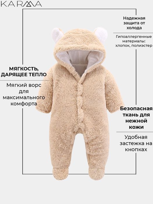 Комбінезон Тедді хутряний