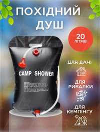 Похідний туристичний душ Camp Shower 20 л