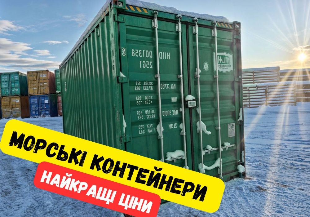 Купить морской контейнер/Отличное состояние. Морской контейнер Одесса