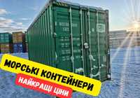 Купить морской контейнер/Отличное состояние. Морской контейнер Одесса