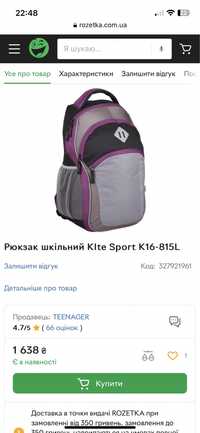 Рюкзак kite 5-8 клас обєм 21л