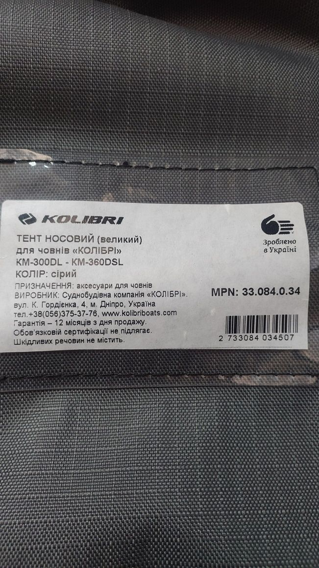 Новый тент на лодку Колибри