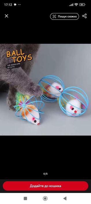 Іграшка для котів