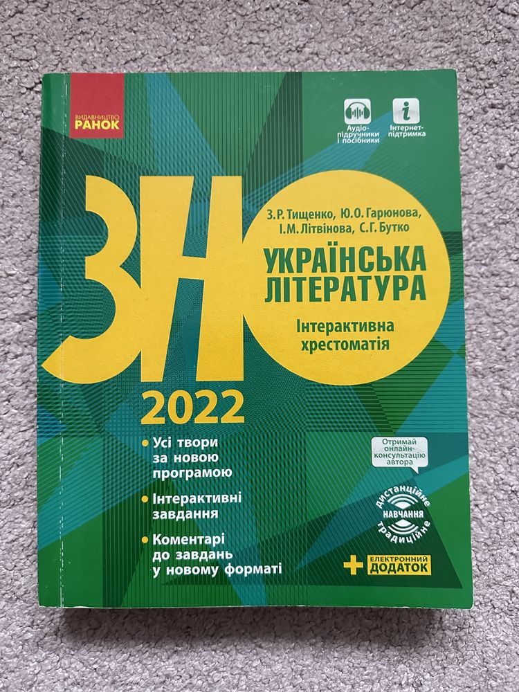 Посібники для підготовки до ЗНО 2021/2022