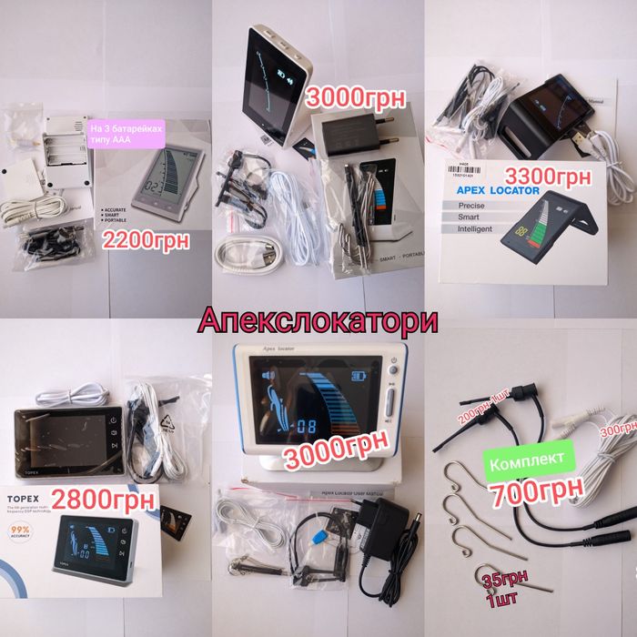 Ендомотор з підсвіткою, апекслокатор, ірригатор, ендо обладнання