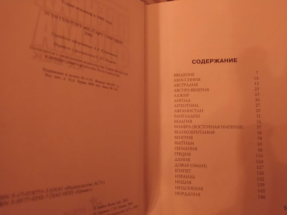 Книга Макнаб Крис "Военная форма. XX век"