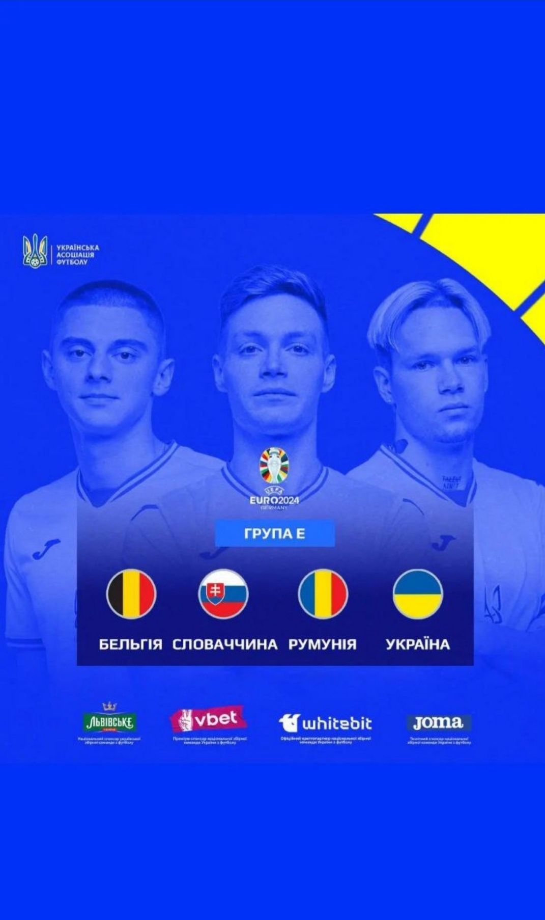 Квитки EURO 2024 Ukraine-Belgium