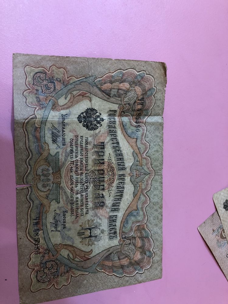 Старинные деньги 3 рубля 500 рублей