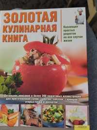 Продам кулинарную книгу