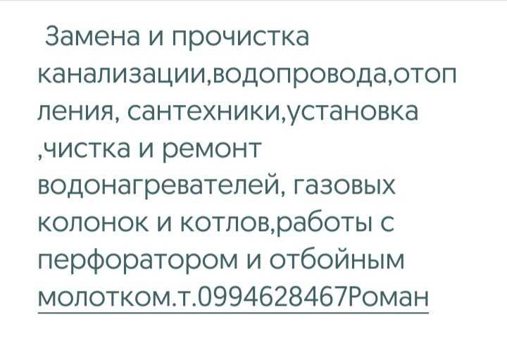 Водопровод,канализация, отопление,сантехника, бойлеры,газ.колонки,котл
