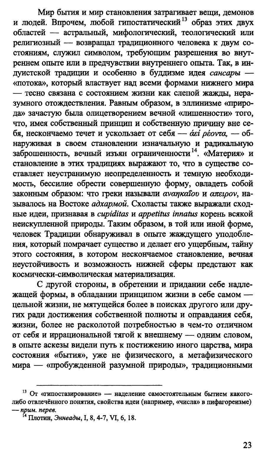 "Восстание против современного мира" Юлиус Эвола