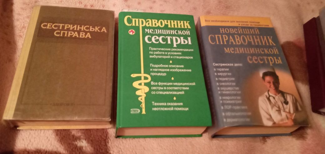 Мед книги справочники фельдшера и медсестри массаж