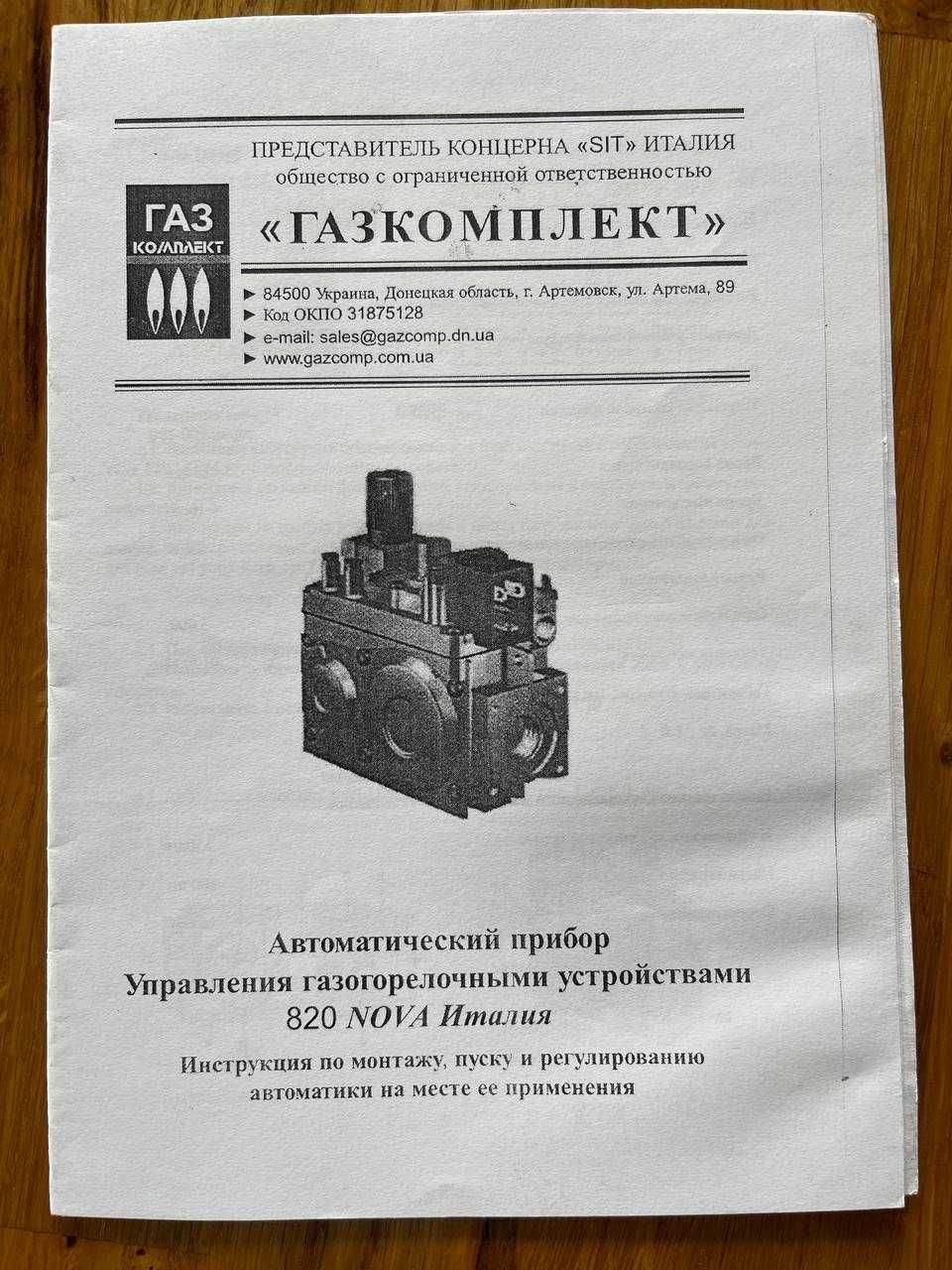 Продам Газовий котел АТЕМ Житомир Турбо КС-Г-020 СН