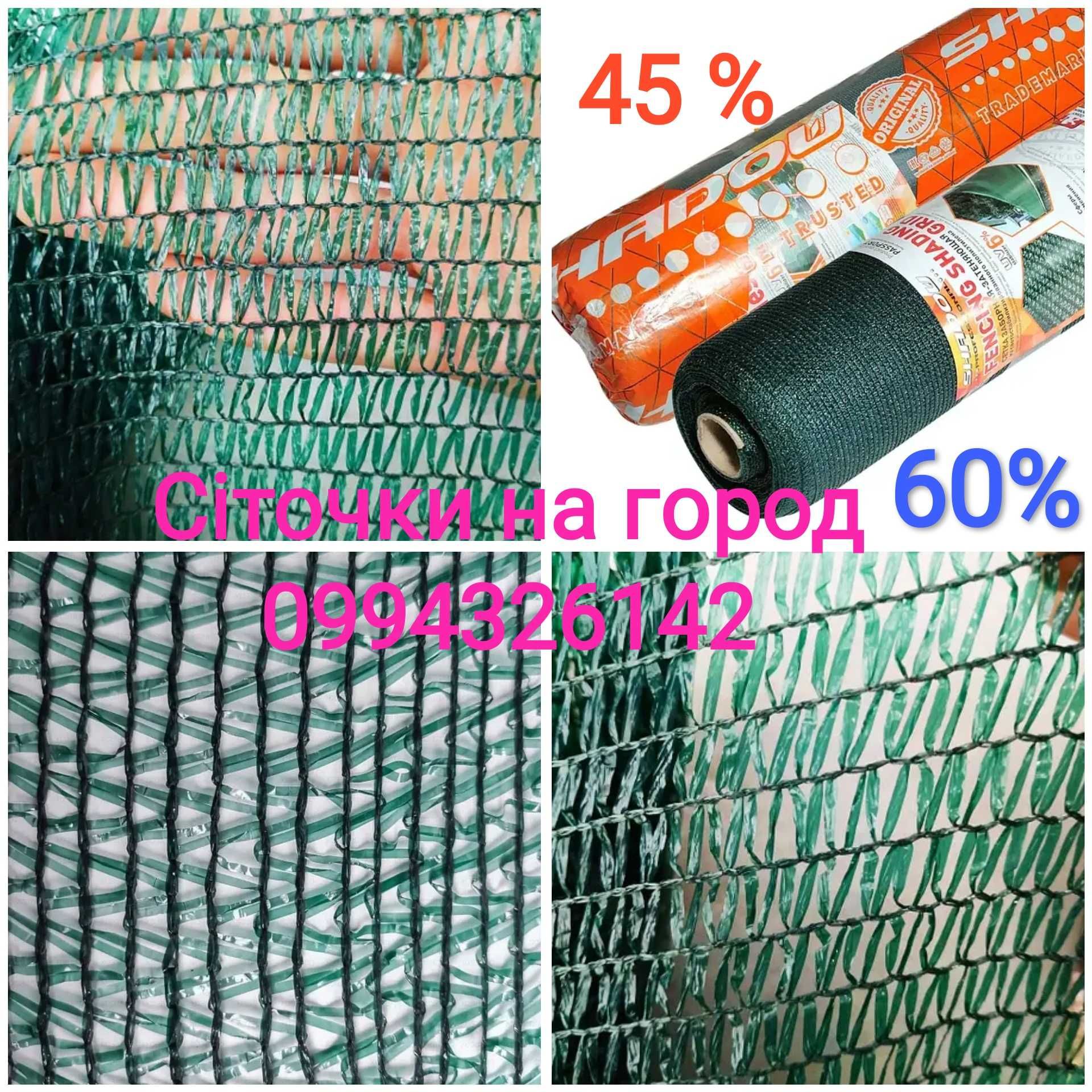 Сетка 1,5м 95% забор паркан затеняющая 95% 110% 90 85% 70% 65% 60% 50%