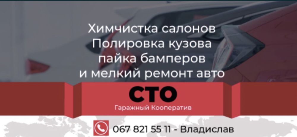 Акційні ціни на Полірування Авто, хімчистку, пайка Бамперів