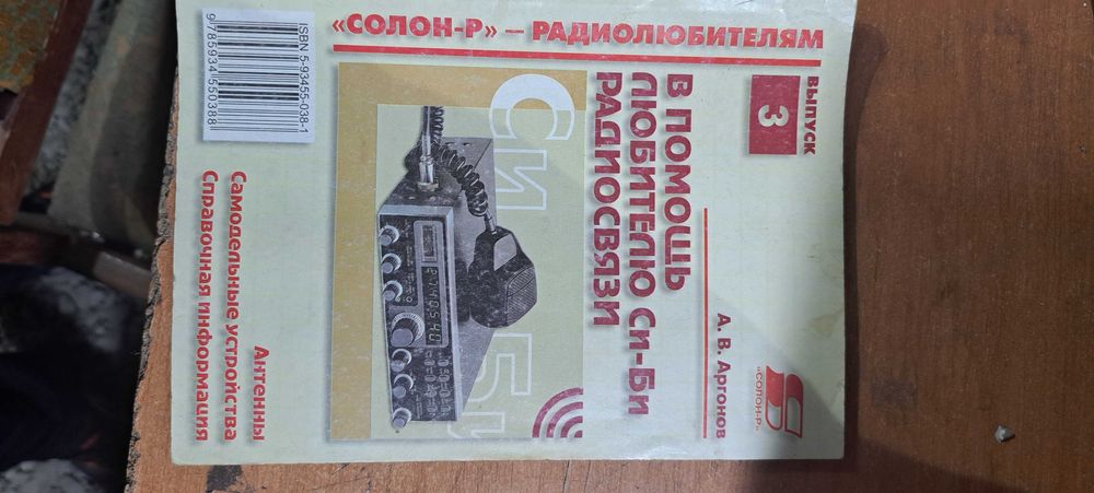 Книга радіолюбителя