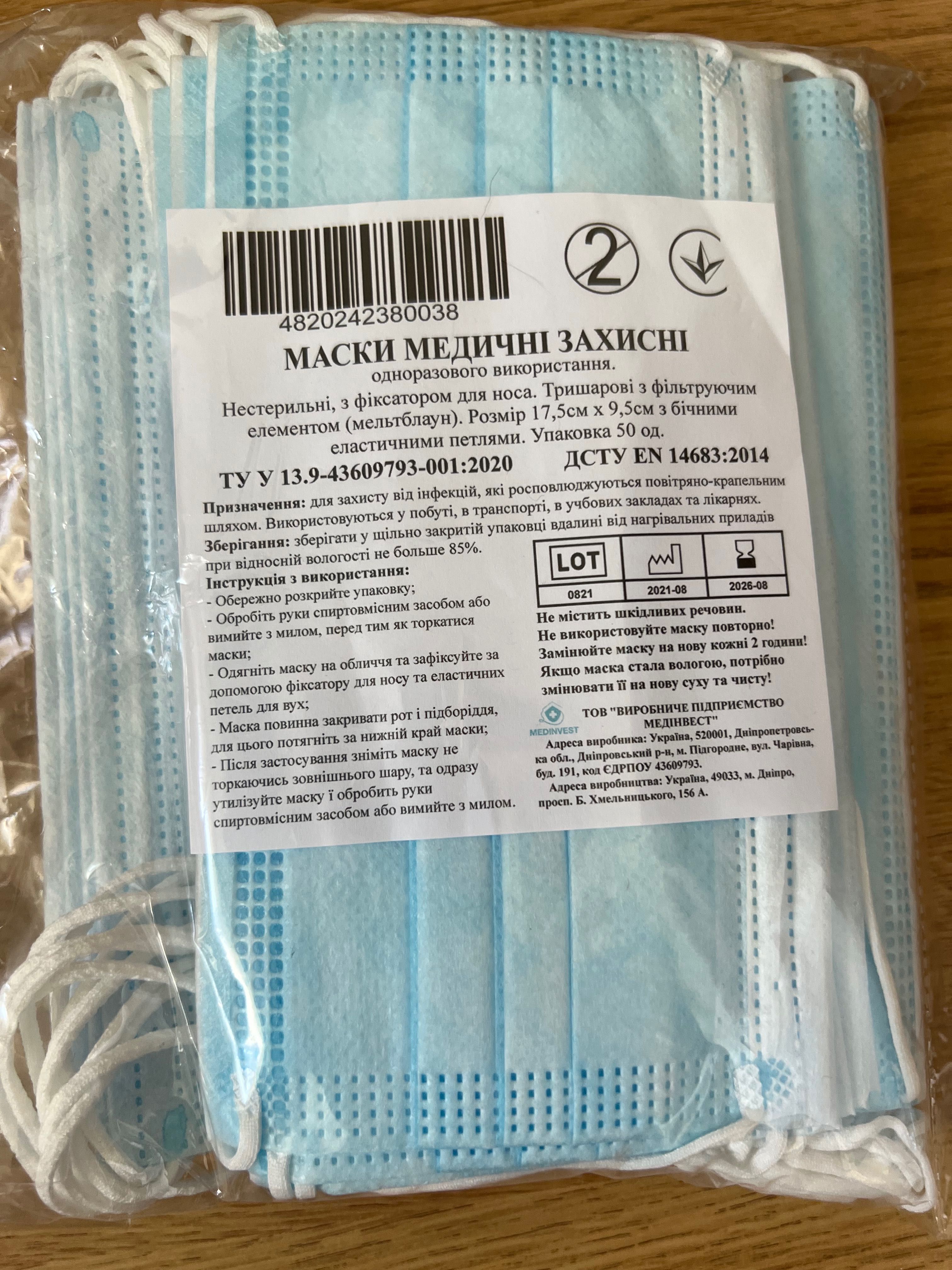 Маски захисні медичні тришарові на резинці 50шт.