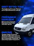 Пасажирські перевезення Шацькі озера Шацьк Соснівка Сокаль Шептицький
