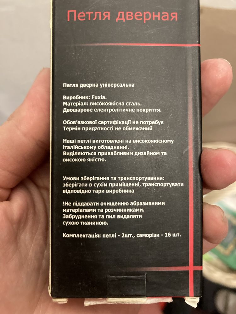 Нові дверні петлі fuxia універсальні