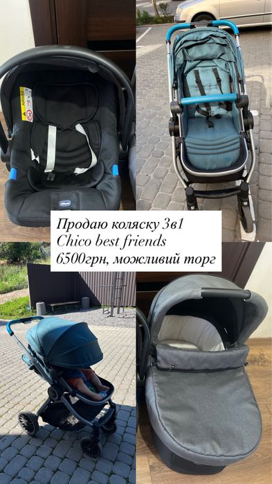 Коляска chicco best friend 3в1