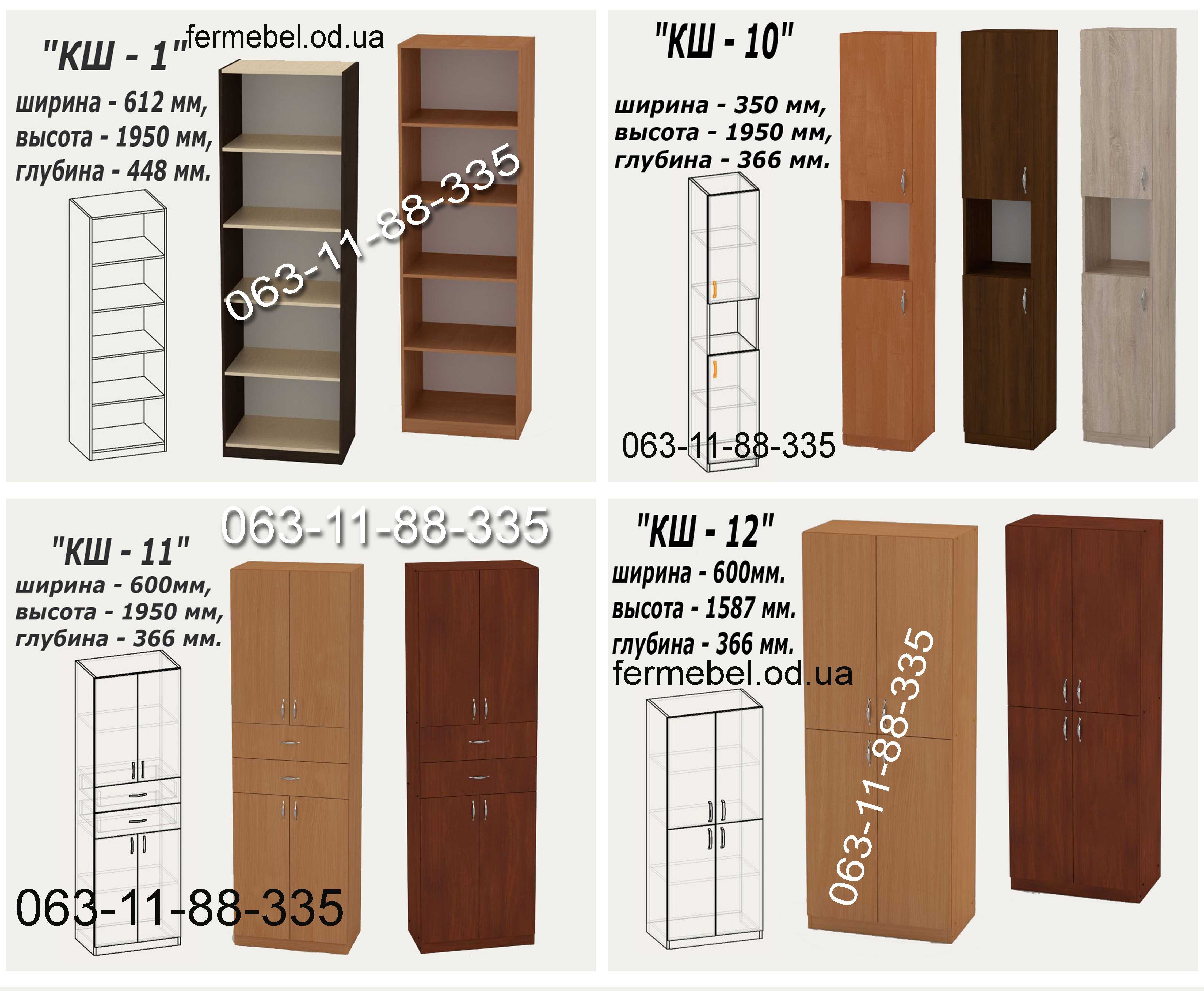 Шкаф КШ фабричный для дома и офиса цена от