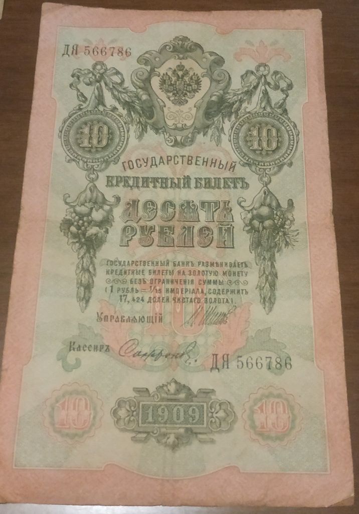 Царские рубли 1905 и 1909 год