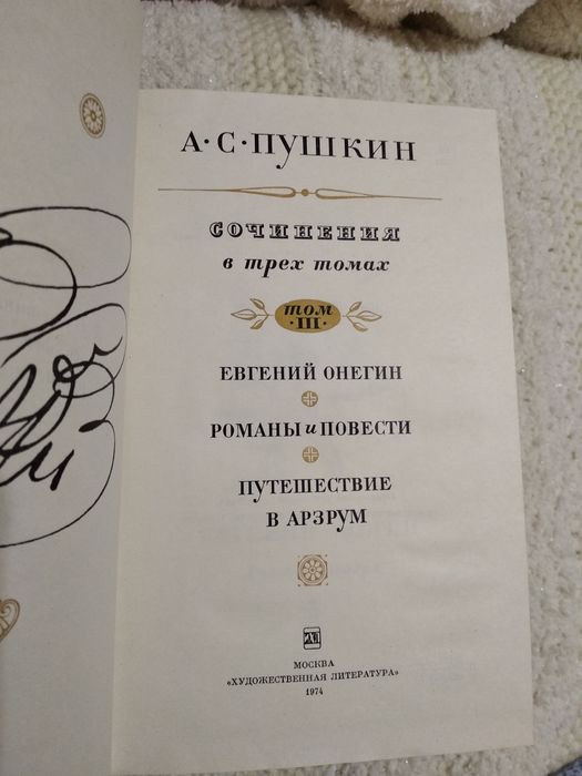 Пушкин, 1974, Сочинения, 3 тома