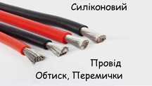 Кабель провід силіконовий м'який AWG 2 4 6 8 10. Перемички з AWG Обжим