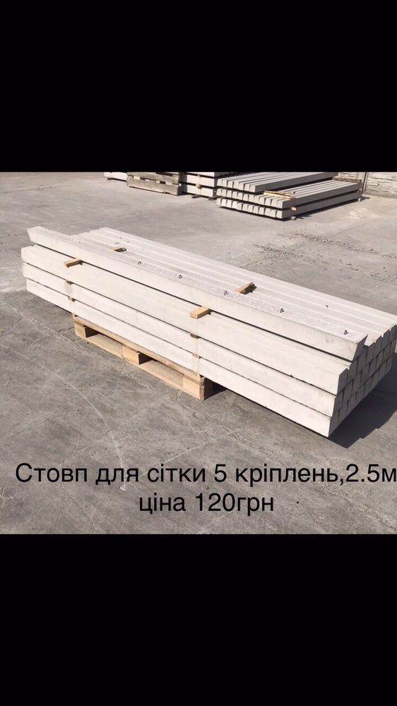 Стовп для сітки з кріпленнями