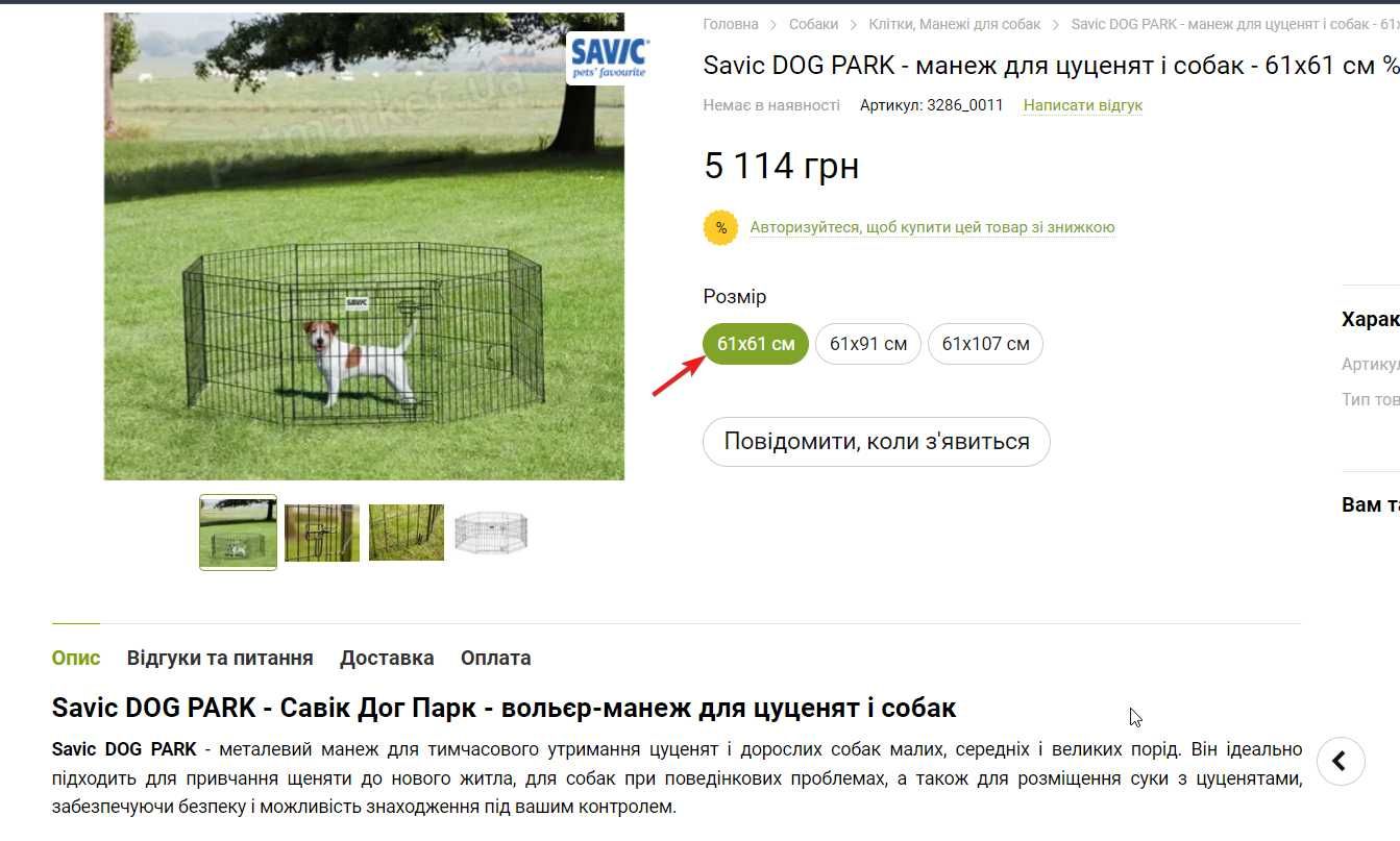 Savic ДОГ ПАРК (Dog Park) вольєр для цуценят, цинк, 8 панелей Б/У