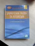 книга авраменко українська мова нмт