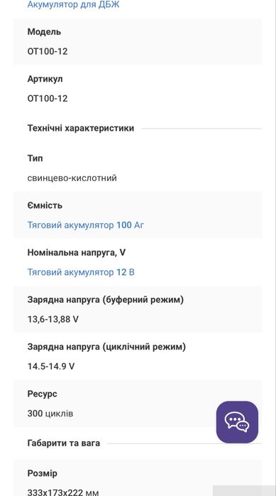 комплект резервного живлення