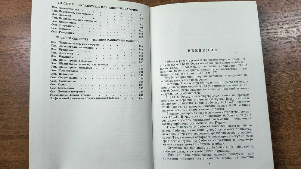 Школьный атлас-определитель бабочек (Корнелио)