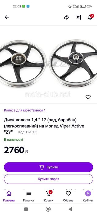 Колесо діск альфа дельта сабур вайпер задній титан